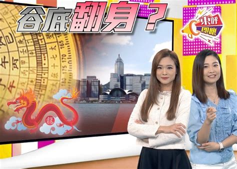 九運中女年齡|東呼即應：2024年進入九運 中女當旺做話事人